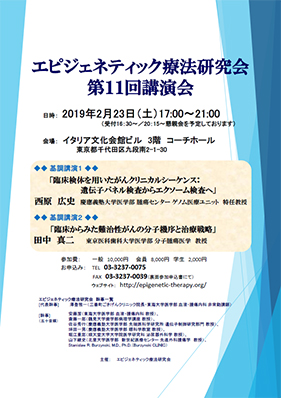 第11回講演会 チラシ