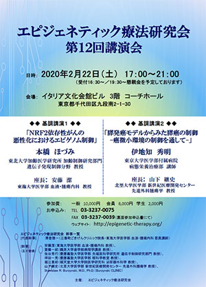 第12回講演会 チラシ